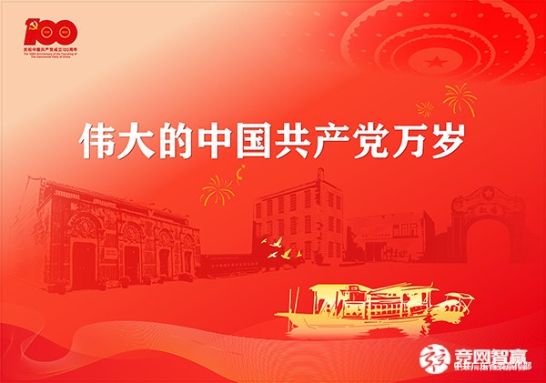 獻禮建黨百年| 唱支山歌給黨聽，堅定不移跟黨走