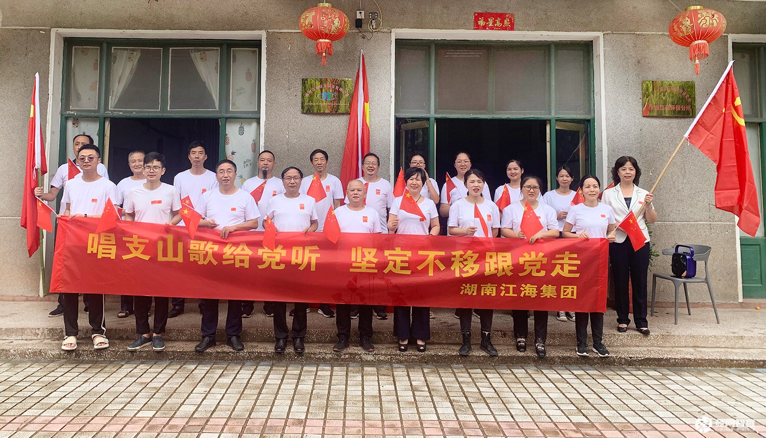 獻禮建黨百年| 唱支山歌給黨聽，堅定不移跟黨走