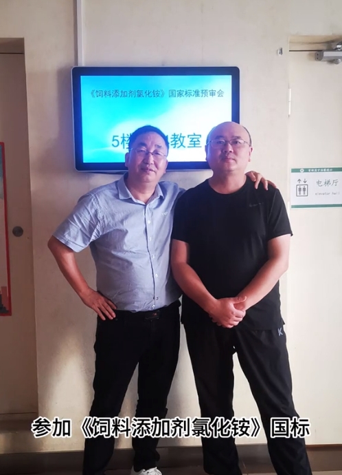 2024年湖南江海再擔“飼料添加劑氯化銨”新國標起草重任！